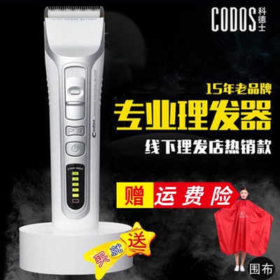 科德士理发器