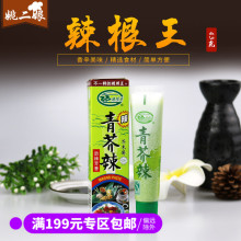 辣根 日式寿司料理生鲜刺身专用芥末酱 辣根王43g青芥辣酱
