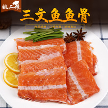 三文鱼骨排450g 冷冻鱼排炖汤烧烤食材 新鲜进口三文鱼鱼骨