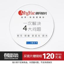 1.67 近视眼镜片 1.74非球面防蓝光变色片 1.60 明月镜片超薄1.56