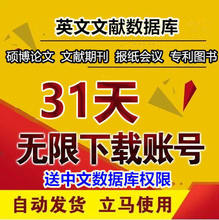 外文英文文献期刊sci检索中文数据库参考资源博硕士论文下载账号