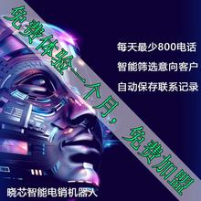代理 ai智能语音机器人自动电话营销人工智能AI电销神器机器人源码