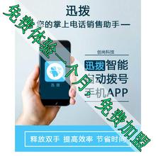 安卓手机软件APP 电销机 电话营销 自动拨号 电销系统 电话销售