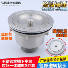 厨房水槽304不锈钢下水器洗菜盆提篮落水单双槽排水管配件110/140