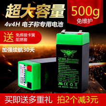 电子秤电池包邮专用4v4ah/20hr小蓄电池电瓶台秤电子称电池通用4V