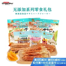 日本多格漫无添加系列零食礼包狗狗零食礼包狗狗训练奖励零食