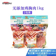 整只鸡小胸肉烤制狗零食2包 日本多格漫无添加原味鸡小胸干1kg