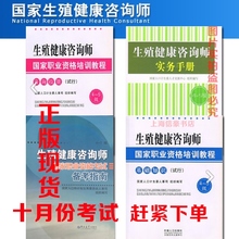 指南 全套4本 实务手册 正版2018年生殖健康咨询师考试教材 5级