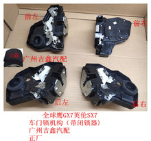 前后门锁机构带中控电机 正厂 吉利全球鹰GX7英伦SX7车门锁块总成