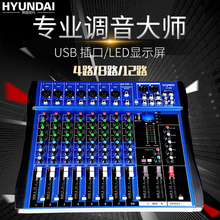 现代 专业4路8路12路调音台舞台会议婚庆小型演出带蓝牙USB数字混响效果器KTV家用控台K歌直播调音器 HYUNDAI