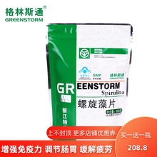 1200片 0.5g 格林斯通牌螺旋藻片