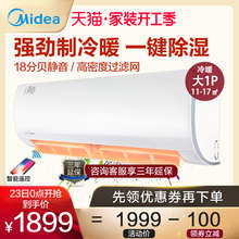空调挂机大1匹p冷暖家用壁挂式Midea 26GW KFR WCBD3@