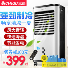 Chigo 志高空调扇单冷家用冷风机商用移动小空调工业冷风扇制冷器