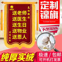 包邮 锦旗定做 月嫂幼儿园老师医生物业公司搞笑生日锦旗定制制作