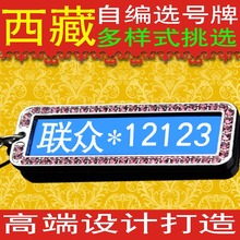 西藏日喀则市藏D谢通门仁布康马定结县汽车车牌选号自编鑰匙釦