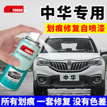 H530 330自喷漆汽车划痕修复神器骏捷FRV黑冰雪白色 中华补漆笔V3