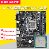 7500 Intel J主板B250 7700全新CPU华硕B250M G套餐I5 英特尔