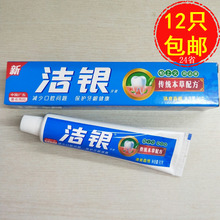 140G清爽香橙口气清新 洁银传统本草牙膏90G
