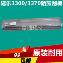 施乐C3300 3370 7435 7428 5570 4470 7556 7545 7535硒鼓刮板