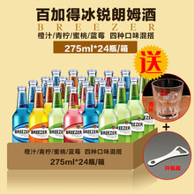 现货新日期洋酒正品百加得冰锐鸡尾酒预调酒口味 275ML*24瓶/箱