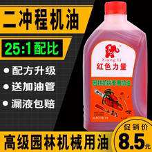 红色油锯机油二冲程专用割草机园林机械专用机油2t机油燃烧油摩托