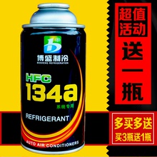 134a环保除味雪种汽车冷媒 小车货车空调制冷剂通用车用氟利昂R