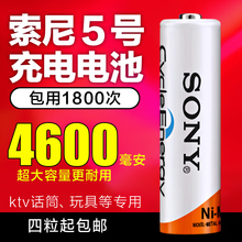 索尼5号充电电池AA4600毫安KTV话筒玩具通用可充电电池五号7号七