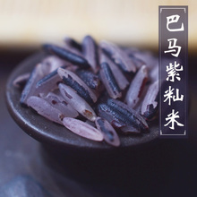 2019年新大米柏吐碚宗紫米5斤散装 农家自种五谷杂粮广西特产
