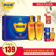 【官方正品】黄金酒39度万福礼盒480mL升级版*2瓶白酒送礼礼盒