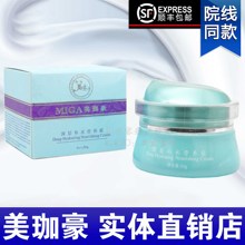 防伪查询正品 深层补水营养霜 美珈豪