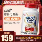 白瓶 Ultra骨胶原 Schiff 胶原蛋白维骨力75粒 MoveFree 美国进口