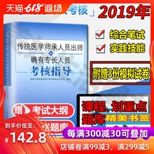 h中医确有专长考试资料2019传统医学师承人员出师考核指导用书医师资格证中医师承出师考试习题集视频题库特长书籍和医术考试书