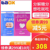 集货 组合套装 ONAKA&LOVET糖分分解膳食纤维酵素 日本pillbox
