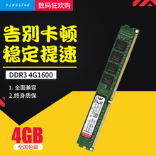 1600台式机内存条全兼容 金士顿DDR3 支持双通道8g