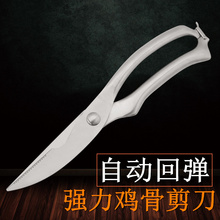加厚全不锈钢强力鸡骨剪自动回弹螺蛳剖鱼德国品质鸡骨鱼骨大剪刀