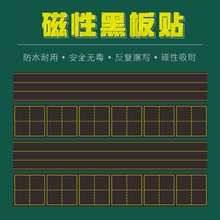 磁性田字格拼音黑板墙贴四线三格教室教师用教学班级文化磁铁教具