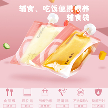 宝宝辅食果泥吸吸袋可重复使用自制辅食储存袋外出便携果泥吸吸乐