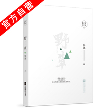 中国现当代文学名著图书籍朝花夕拾初中生学生新课标读物 野草 官方自营 鲁迅散文诗集 正版现货