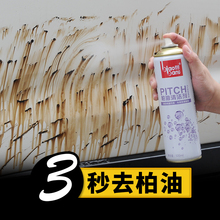 标榜柏油清洁剂白色汽车用强力去污沥青泊油清洗不伤漆粘胶清除剂