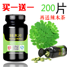 包邮 辣木籽压片糖果 辣木叶粉 云南辣木精片 买2送2正品 辣木片