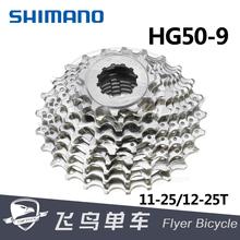25T 28T shimano 27T 3500 9速卡式公路飞轮HG50 SORA