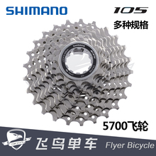 28T 25T爬坡 10速公路自行车折叠车飞轮 105 5700 SHIMANO
