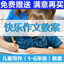 作文机构培训作文辅导资料1-6年级PPT+word课件教案合集阅读教案