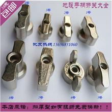 一字手柄蝴蝶手柄扭球阀手柄开关 地暖分水器开关 阀门开关