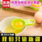 日式创意家用短柄蛋清分离蛋黄过滤器鸡蛋加工分蛋器厨房烘焙工具
