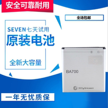 BA700手机电板 电池mt11i 电池 st21i 索尼st18i正品 索爱mt15i原装