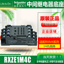 14脚插座PYF14A RXZE1M4C 原厂施耐德小型中间继电器底座子基座