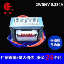 2W交流电源变压器220V转6V 18V 7.5V 24V单双 15V 全铜线 12V