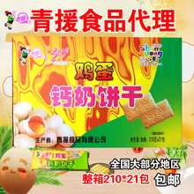 21包 沂水青援食品 鸡蛋钙奶饼干早餐饼干210g 山东临沂沂蒙特产