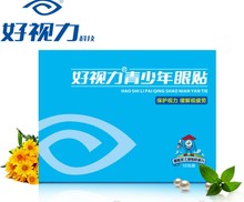 好视力护眼贴青少年眼贴明目缓解眼疲劳眼干涩学生保护视力18包